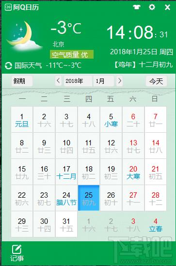 阿Q日历,阿Q日历下载