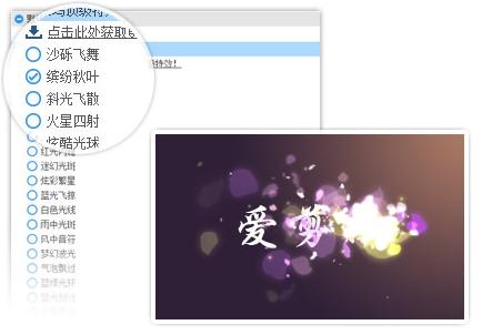 爱剪辑,爱剪辑下载,视频剪辑软件,爱剪辑电脑版
