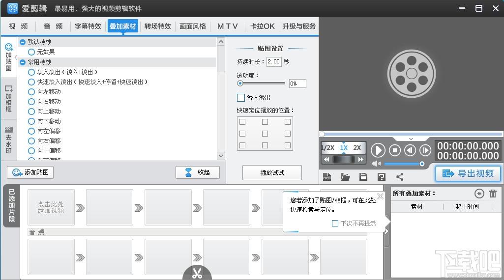 爱剪辑,爱剪辑下载,视频剪辑软件,爱剪辑电脑版