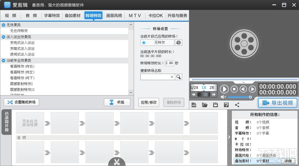 爱剪辑,爱剪辑下载,视频剪辑软件,爱剪辑电脑版