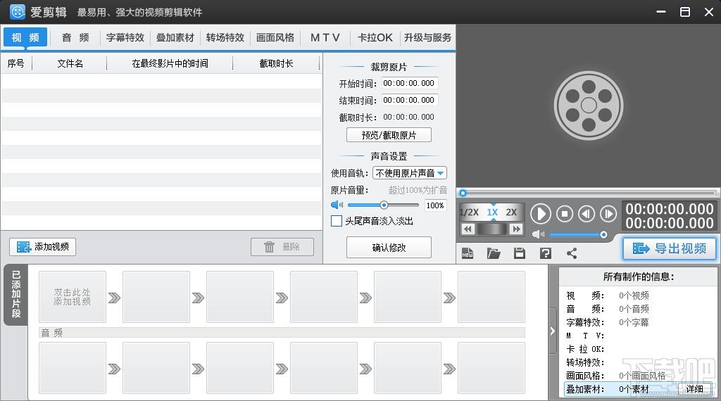 爱剪辑,爱剪辑下载,视频剪辑软件,爱剪辑电脑版