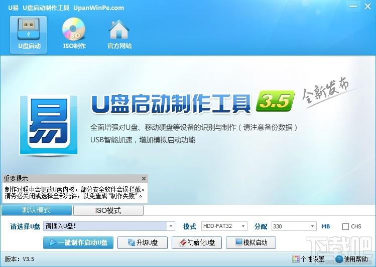 u易u盘启动盘制作工具,u易u盘启动盘制作工具下载,u易u盘启动盘制作工具官方下载