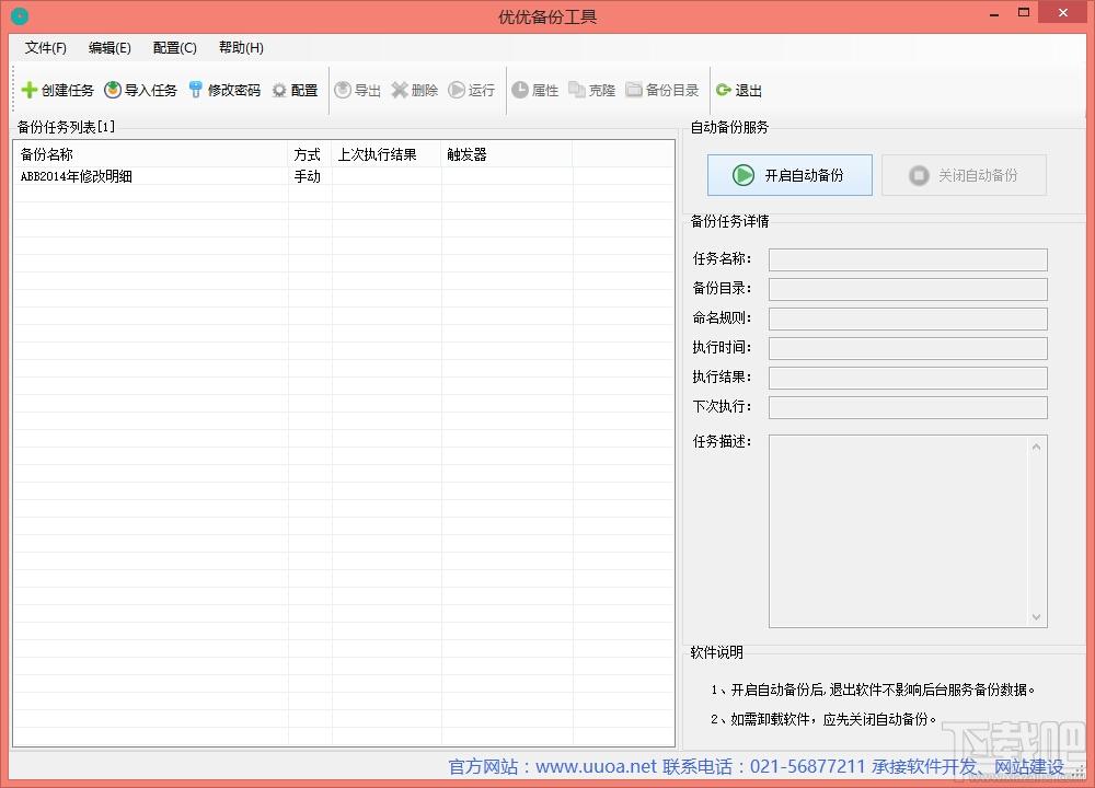 优优备份工具,优优备份工具2015版下载,优优备份工具2015版官方下载