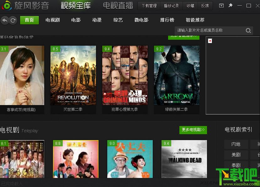 旋风,旋风影音,旋风影音下载