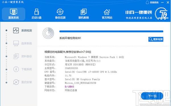 小兵一键重装系统下载,一键重装系统,系统重装
