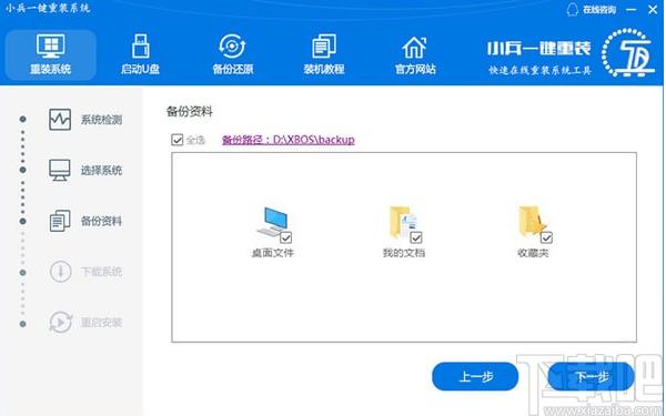小兵一键重装系统下载,一键重装系统,系统重装