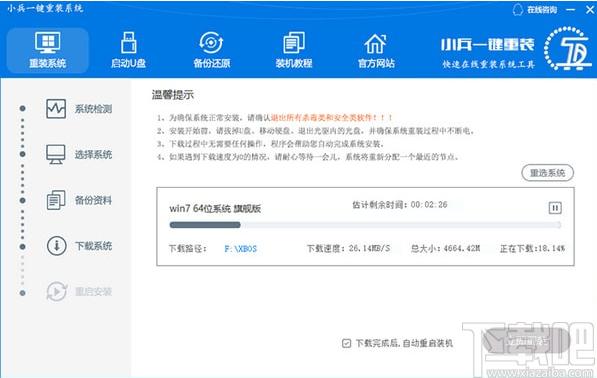 小兵一键重装系统下载,一键重装系统,系统重装