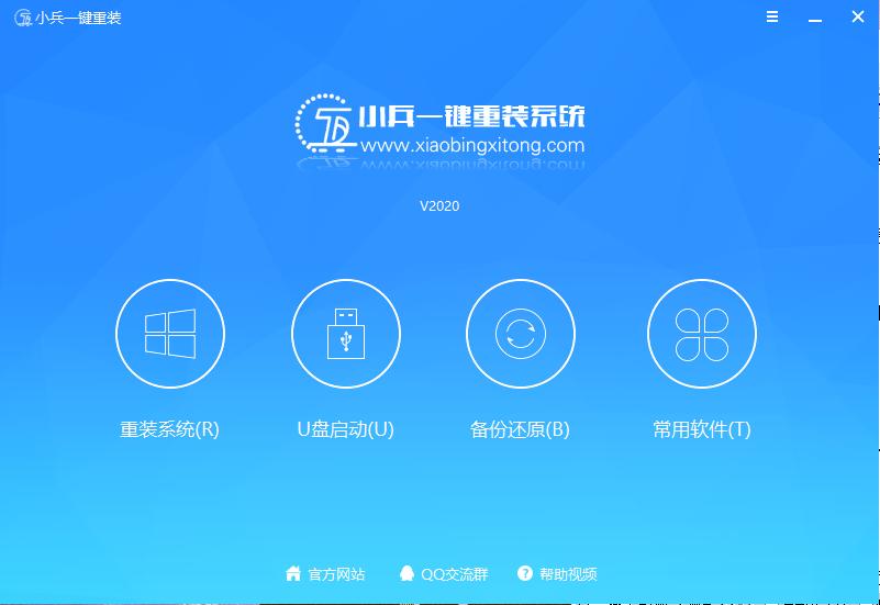 小兵一键重装系统下载,一键重装系统,系统重装