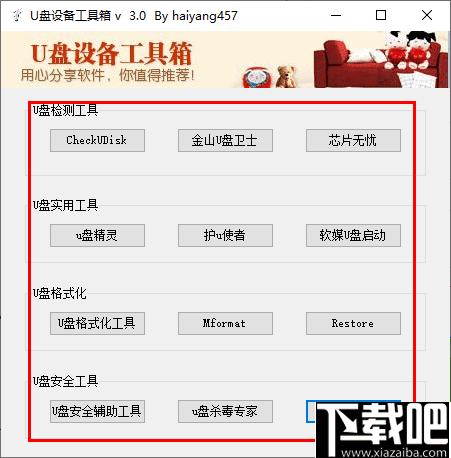 U盘设备工具箱下载,U盘杀毒,U盘检测