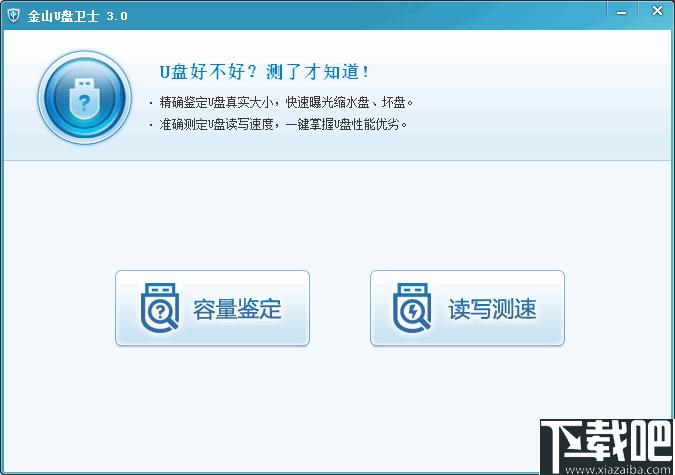 U盘设备工具箱下载,U盘杀毒,U盘检测