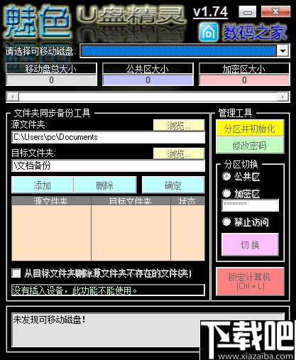 U盘设备工具箱下载,U盘杀毒,U盘检测