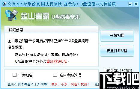 U盘设备工具箱下载,U盘杀毒,U盘检测