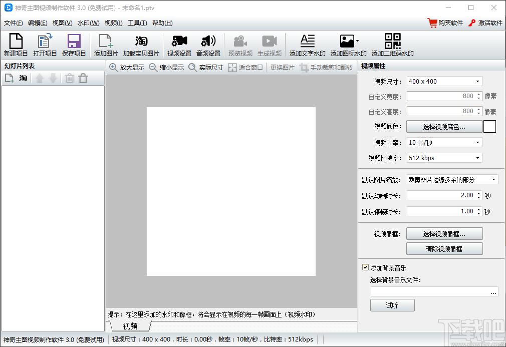 神奇主图视频制作软件下载,主图视频制作软件
