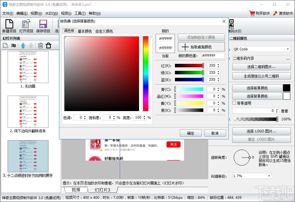 神奇主图视频制作软件下载,主图视频制作软件