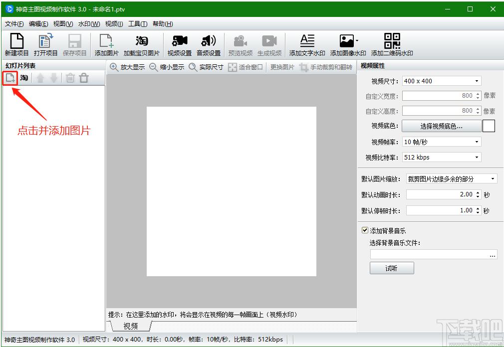 神奇主图视频制作软件下载,主图视频制作软件