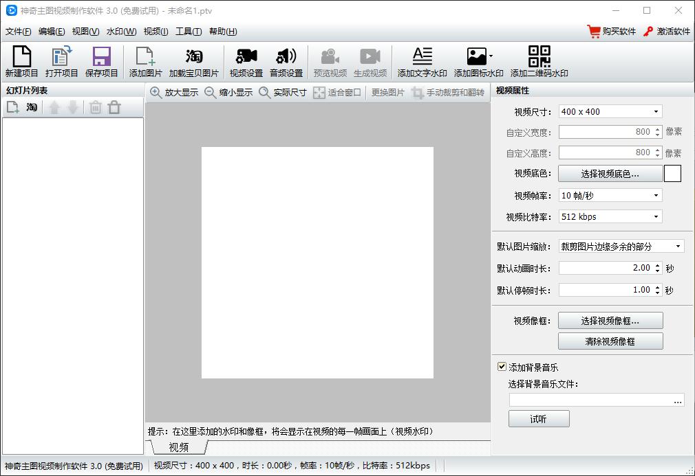 神奇主图视频制作软件下载,主图视频制作软件