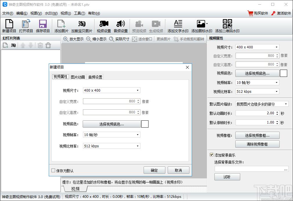神奇主图视频制作软件下载,主图视频制作软件