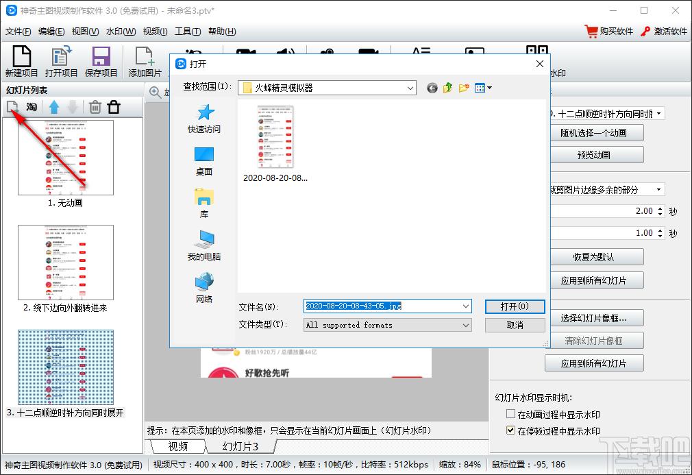 神奇主图视频制作软件下载,主图视频制作软件