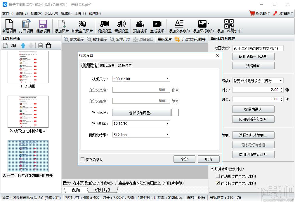 神奇主图视频制作软件下载,主图视频制作软件