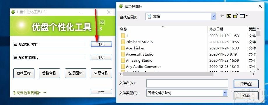 U盘个性化工具,U盘美化软件,U盘美化