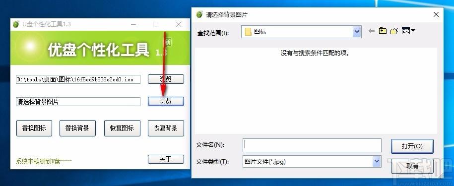 U盘个性化工具,U盘美化软件,U盘美化