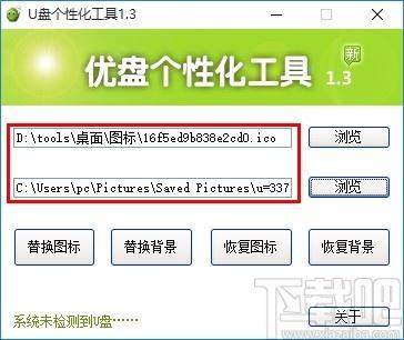 U盘个性化工具,U盘美化软件,U盘美化