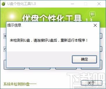 U盘个性化工具,U盘美化软件,U盘美化