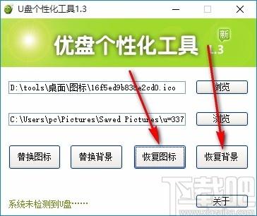 U盘个性化工具,U盘美化软件,U盘美化