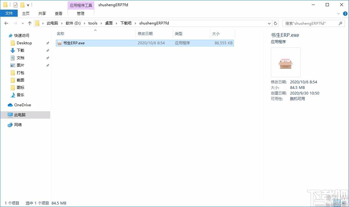 书生ERP下载,在线办公管理工具,考勤管理