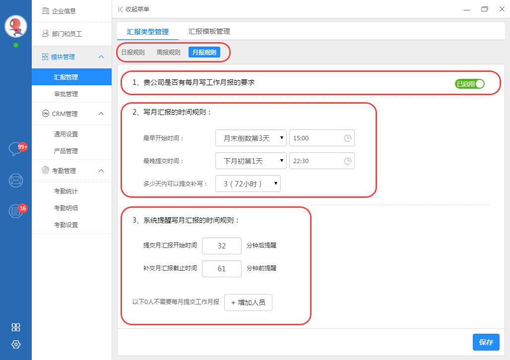 书生ERP下载,在线办公管理工具,考勤管理