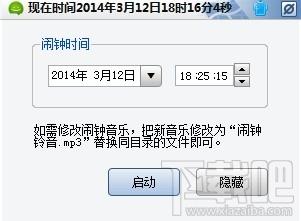 小巧电脑闹钟,小巧电脑闹钟下载,小巧电脑闹钟官方下载