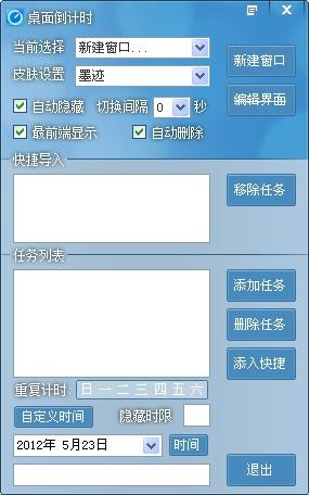 倒计时软件下载,倒计时软件,电脑倒计时软件,倒计时器下载