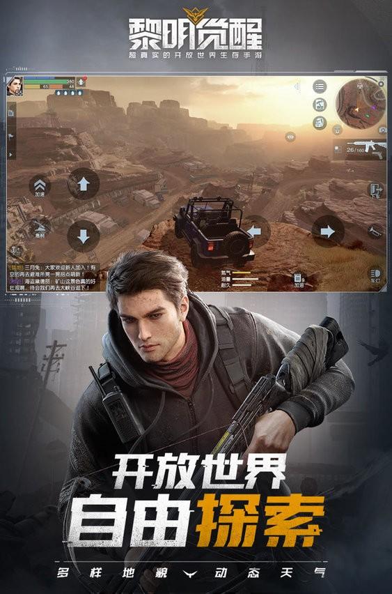 黎明觉醒生机手游下载,黎明觉醒生机,吃鸡手游,枪战手游