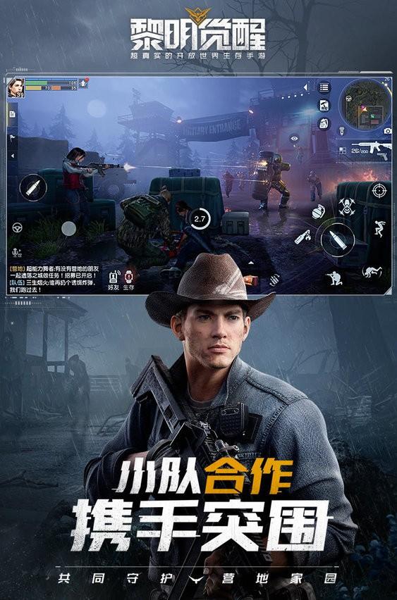 黎明觉醒生机手游下载,黎明觉醒生机,吃鸡手游,枪战手游
