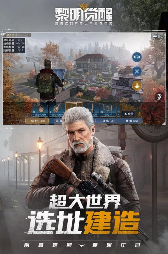 黎明觉醒生机手游下载,黎明觉醒生机,吃鸡手游,枪战手游