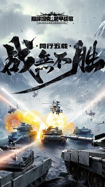 巅峰坦克游戏下载,坦克手游,巅峰坦克,策略手游