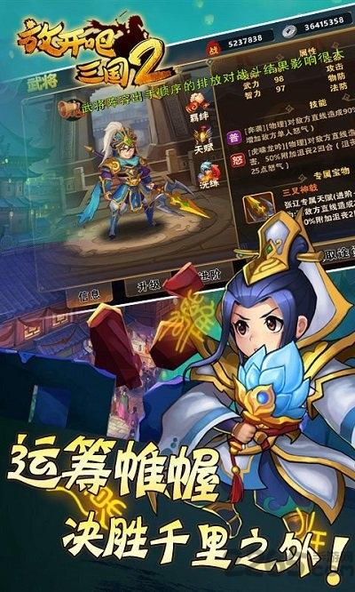 放开吧三国2手游官方版下载,放开吧三国2,三国手游,竞技手游