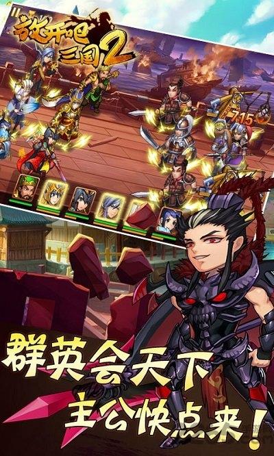 放开吧三国2手游官方版下载,放开吧三国2,三国手游,竞技手游