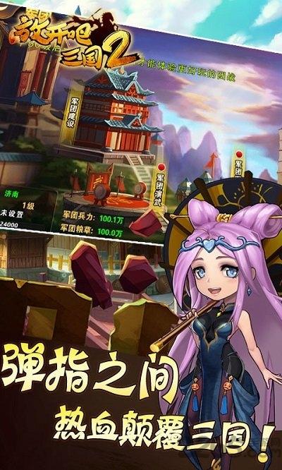 放开吧三国2手游官方版下载,放开吧三国2,三国手游,竞技手游