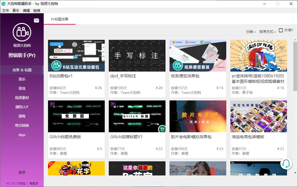 大拍档剪辑助手下载,剪辑助手,小视频制作工具,视频剪辑,视频制作