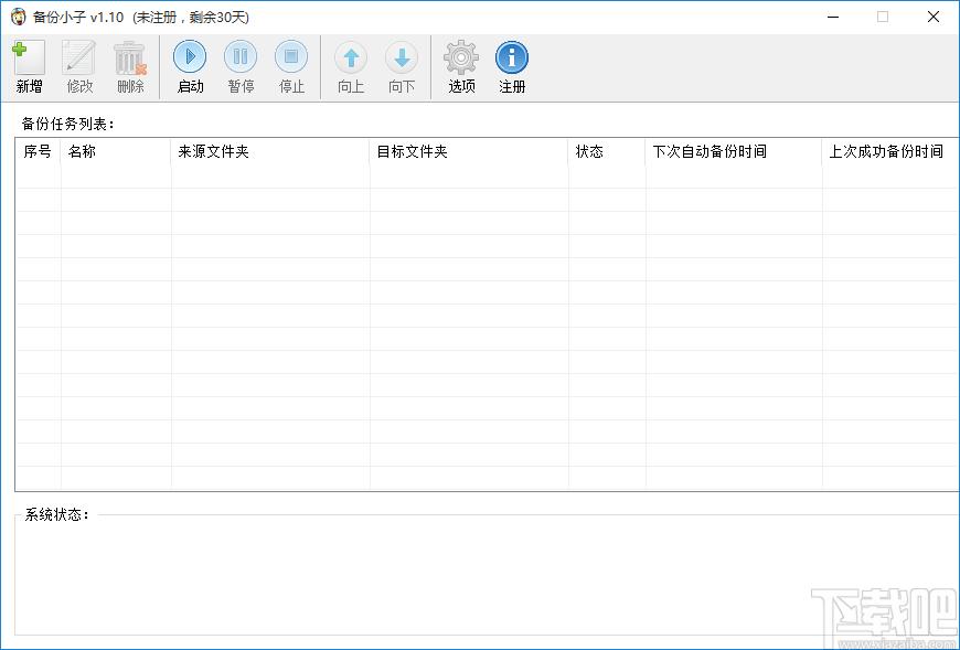 备份小子下载,备份软件,备份还原