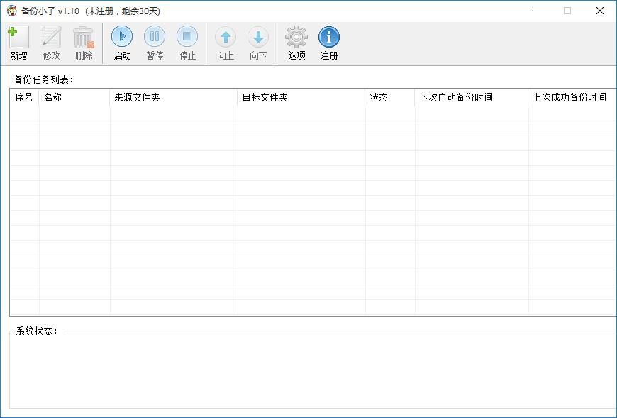 备份小子下载,备份软件,备份还原