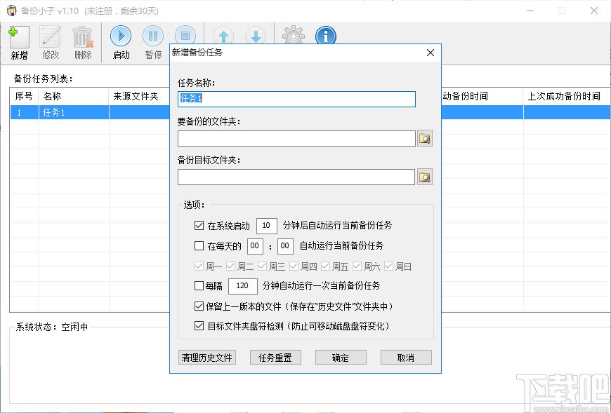 备份小子下载,备份软件,备份还原