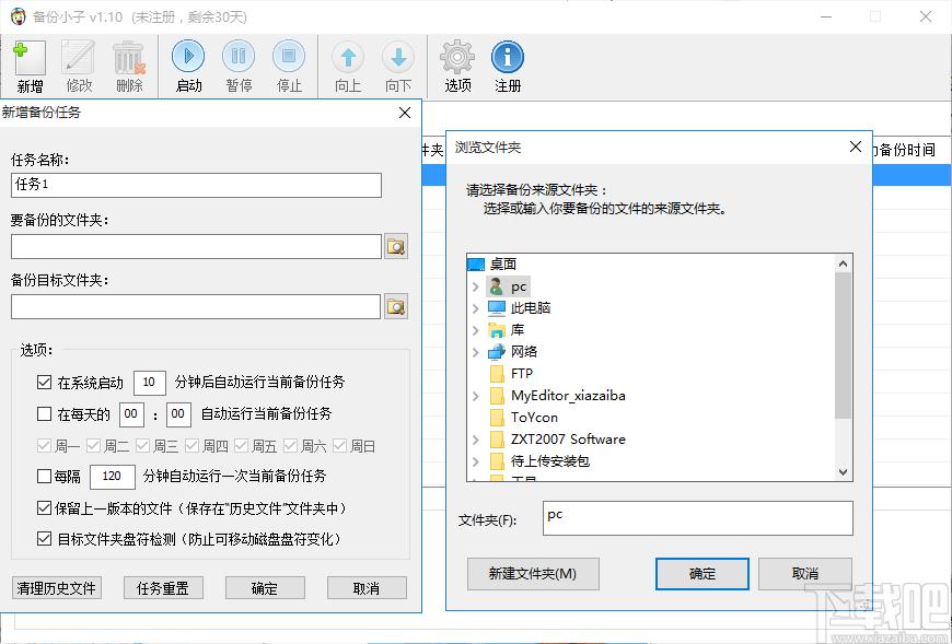 备份小子下载,备份软件,备份还原