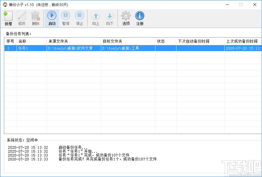 备份小子下载,备份软件,备份还原