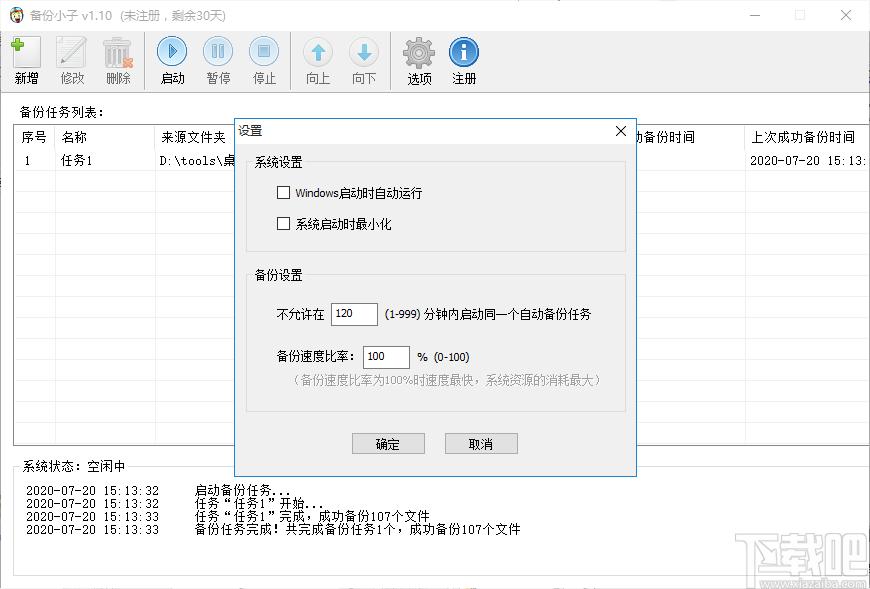 备份小子下载,备份软件,备份还原