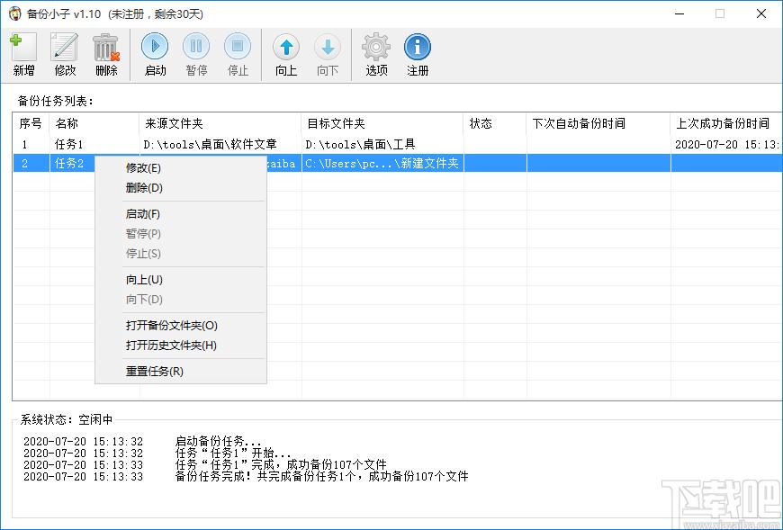 备份小子下载,备份软件,备份还原