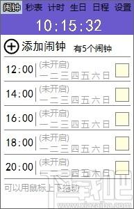 勇芳小闹钟下载,电脑桌面闹钟软件,桌面闹钟