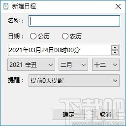 勇芳小闹钟下载,电脑桌面闹钟软件,桌面闹钟