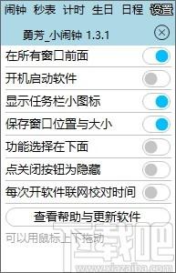勇芳小闹钟下载,电脑桌面闹钟软件,桌面闹钟